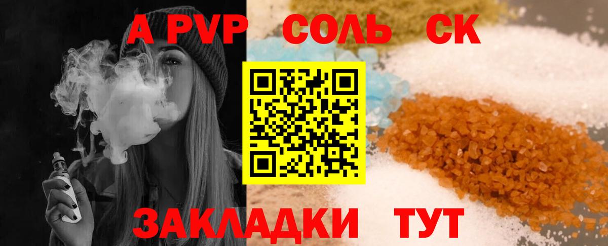 A-PVP VHQ Можайск