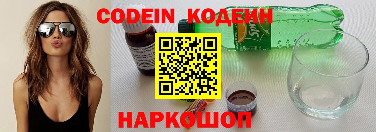Можайск  Кодеин напиток Lean (лин)  Вход с VPN 