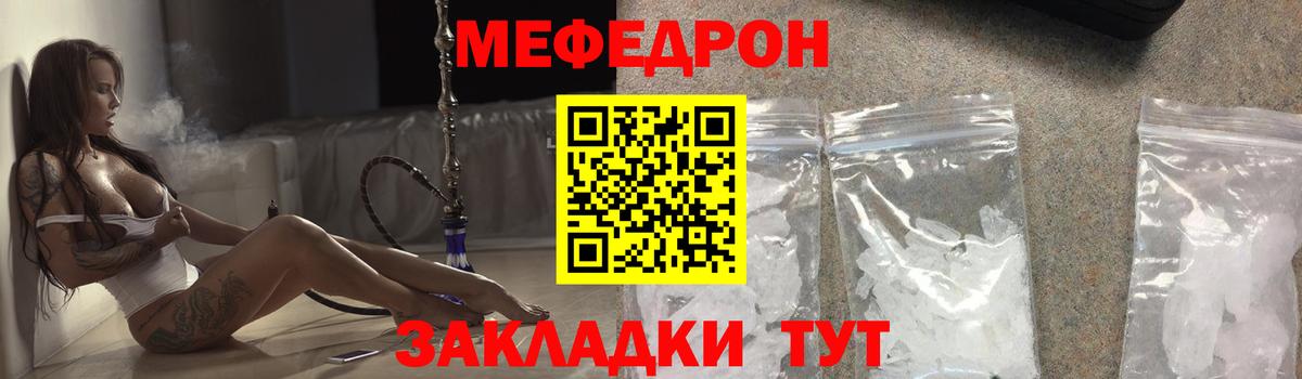 Мефедрон кристаллы  МЯУ-МЯУ mephedrone  Вход с VPN  МЕФ  Можайск 