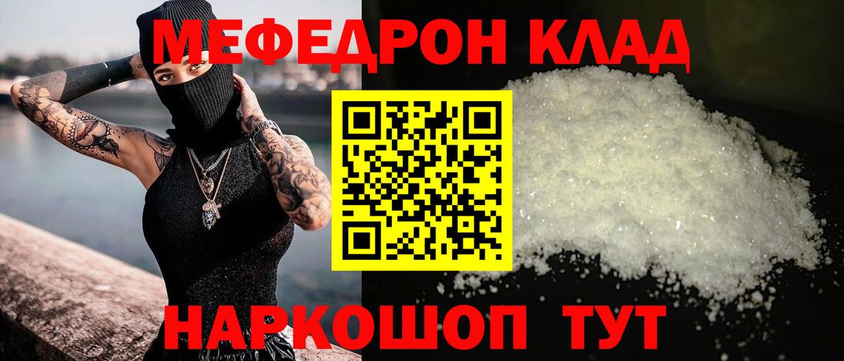 Меф мяу мяу кристаллы Можайск