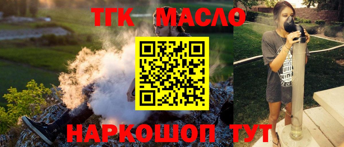 Дистиллят ТГК гашишное масло Можайск