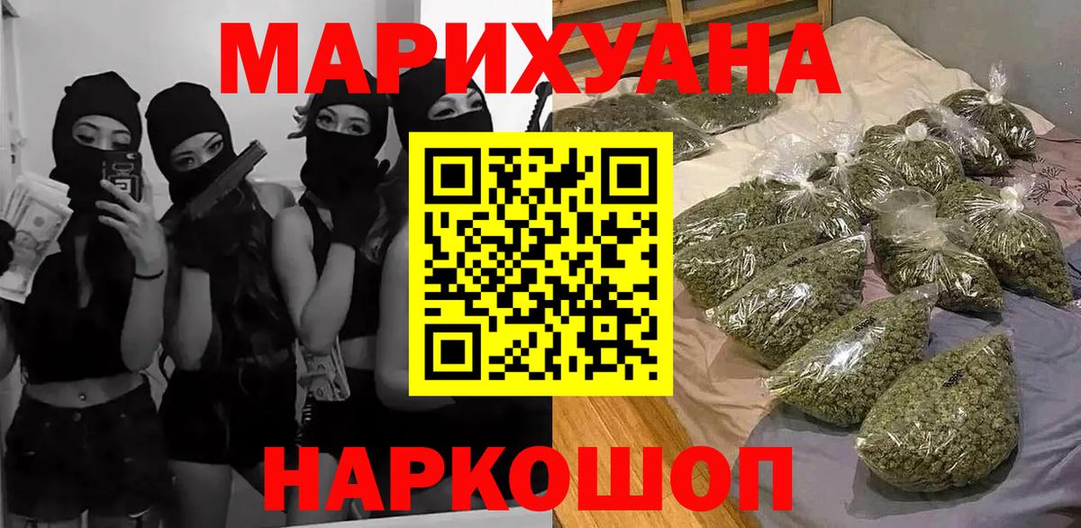 Можайск  МАРИХУАНА AK-47  Канабис SATIVA & INDICA  Шишки марихуана VHQ  Вход с VPN 